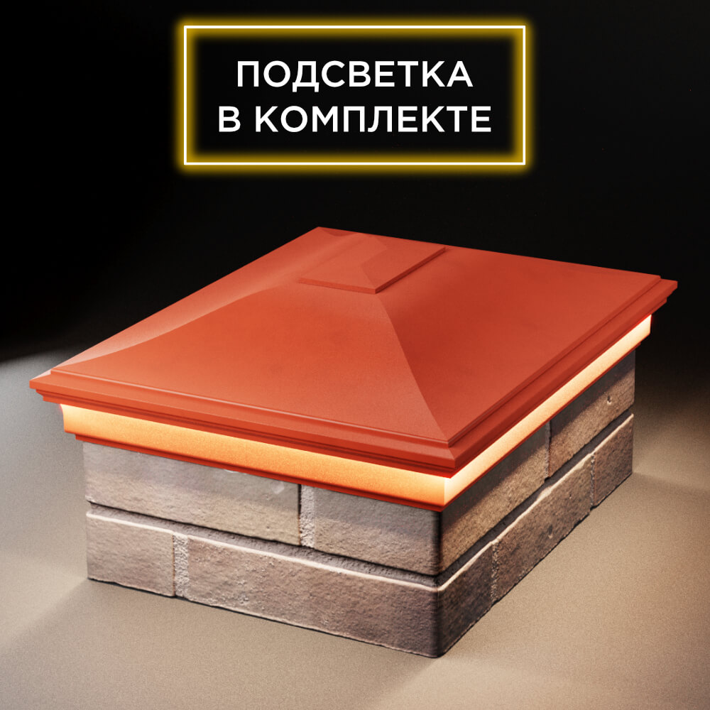 Колпак Zking Монблан Красный на столб 2х1.5 кирпича (515х385мм) c подсветкой